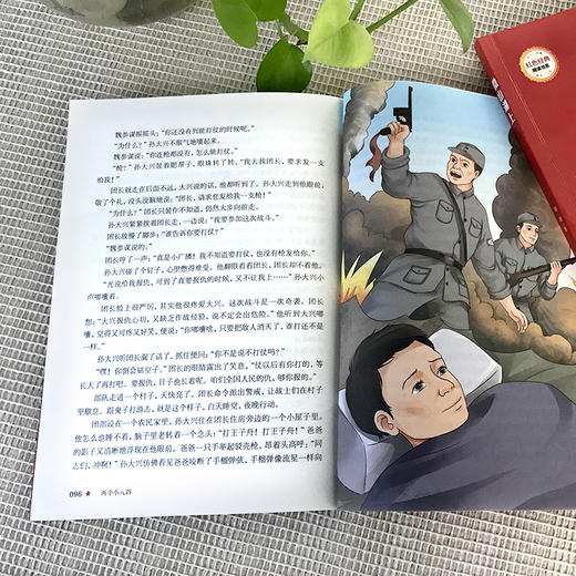两个小八路 （红色经典阅读书系 一年级二年级三四五年级六年级 儿童文学课外阅读）(李心田) 商品图4
