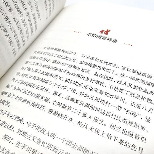 刘胡兰的故事 (红色经典阅读书系 一年级二年级三四五年级六年级 儿童文学课外阅读)(杏绵) 商品图1
