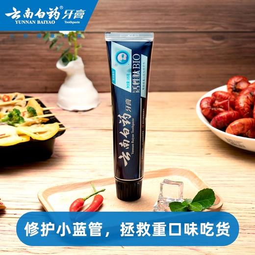 【白药精选】云南白药护龈BIO牙膏135g生物活性肽守护口腔健康减轻牙龈问题清新口气 商品图4