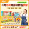 【新东方】启蒙英语ABC 90天英语轻松入门 商品缩略图1