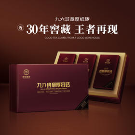 年份老茶 九六班章厚纸砖商务装180g