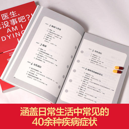 医生，我没事吧？！（来自哥伦比亚大学医学中心、北卡罗来纳州健康中心的专业医师，写给当代年轻人的健康管理指南！）(［美］克里斯托弗·凯利、［美］马克·艾森伯格 著) 商品图2