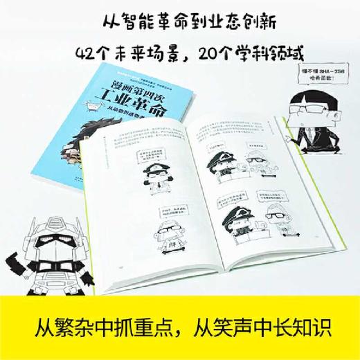 漫画第四次工业革命（全2册）(胖乐胖乐) 商品图2
