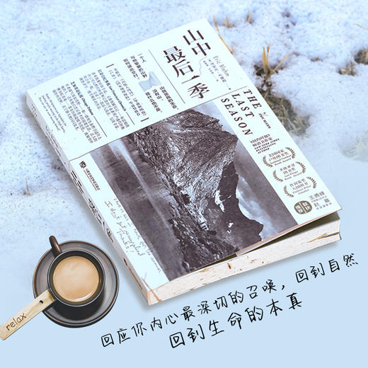 山中最后一季  埃里克布雷姆文学杂文纪实传记小说写作 | 果妈阅读主题书单 商品图4
