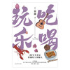 吃喝玩乐 蔡澜 著 名家作品 商品缩略图1