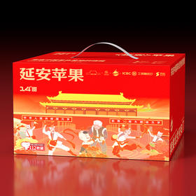 天安门联名款·延安苹果80-85精品12枚手提箱装