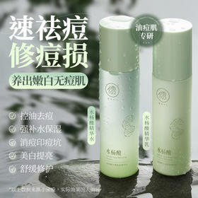 儒意水杨酸祛痘水乳套装 控油补水 修护褪红敏肌补水保湿护肤品女男|儒意官方商城
