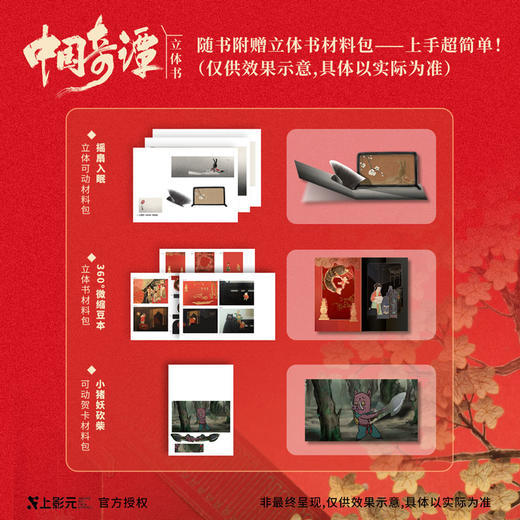 中国奇谭立体书套装三册 小妖怪的夏天 鹅鹅鹅 小满 上海美术电影制片厂 著 漫画 商品图3