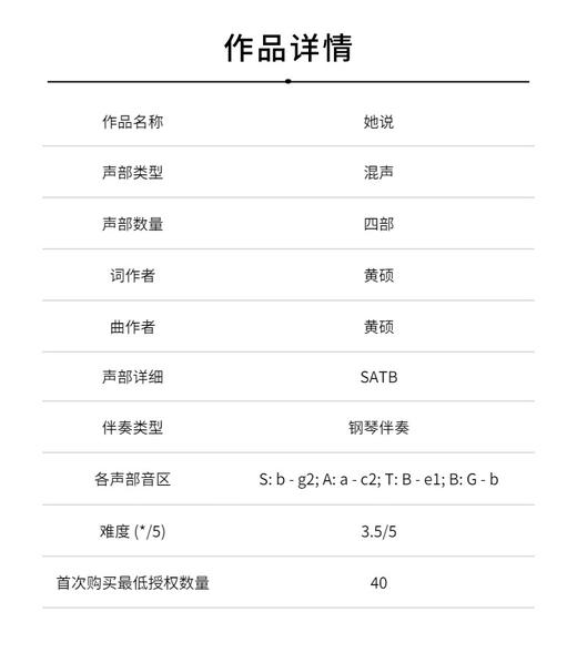 她说（黄硕 曲）混声四部和钢琴 正版合唱乐谱「本作品已支持自助发谱 首次下单请注册会员 详询客服」 商品图1