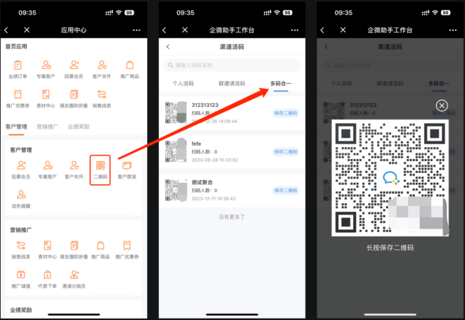 导购工作台二维码