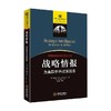 战略情报 谢尔曼·肯特 著 军事 商品缩略图0