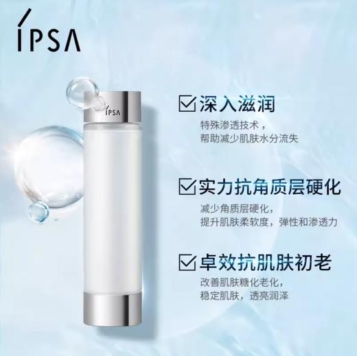 *IPSA茵芙莎致柔净润美肤水 商品图0
