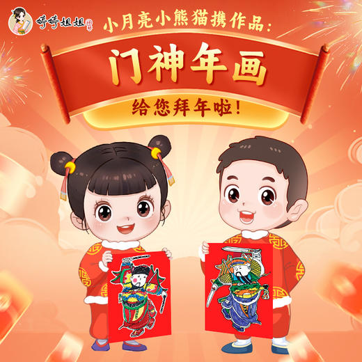 门神年画 小月亮2024新款龙年入户大门过年贴纸财神门贴年画 商品图0