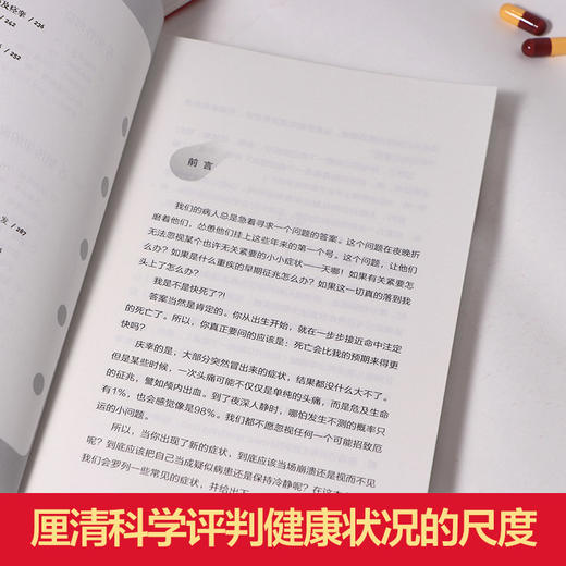 医生，我没事吧？！（来自哥伦比亚大学医学中心、北卡罗来纳州健康中心的专业医师，写给当代年轻人的健康管理指南！）(［美］克里斯托弗·凯利、［美］马克·艾森伯格 著) 商品图4
