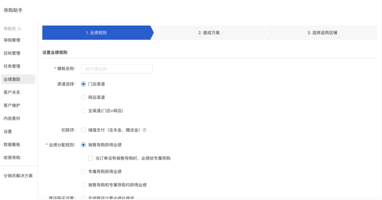 ai导购计算业绩