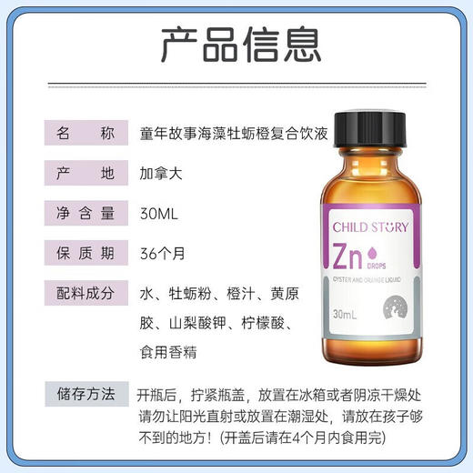童年故事?牡蛎橙复合饮液 商品图2