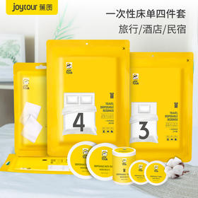【出行必备！一次性床单套装】被罩枕套隔脏双人三四件套酒店用品旅行一次性睡袋，尺寸加大设计，一套可适应不同床规。