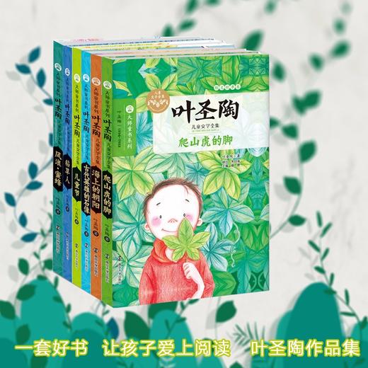 叶圣陶儿童文学全集  套装共6册 7-12岁 叶圣陶 著 儿童文学 商品图0