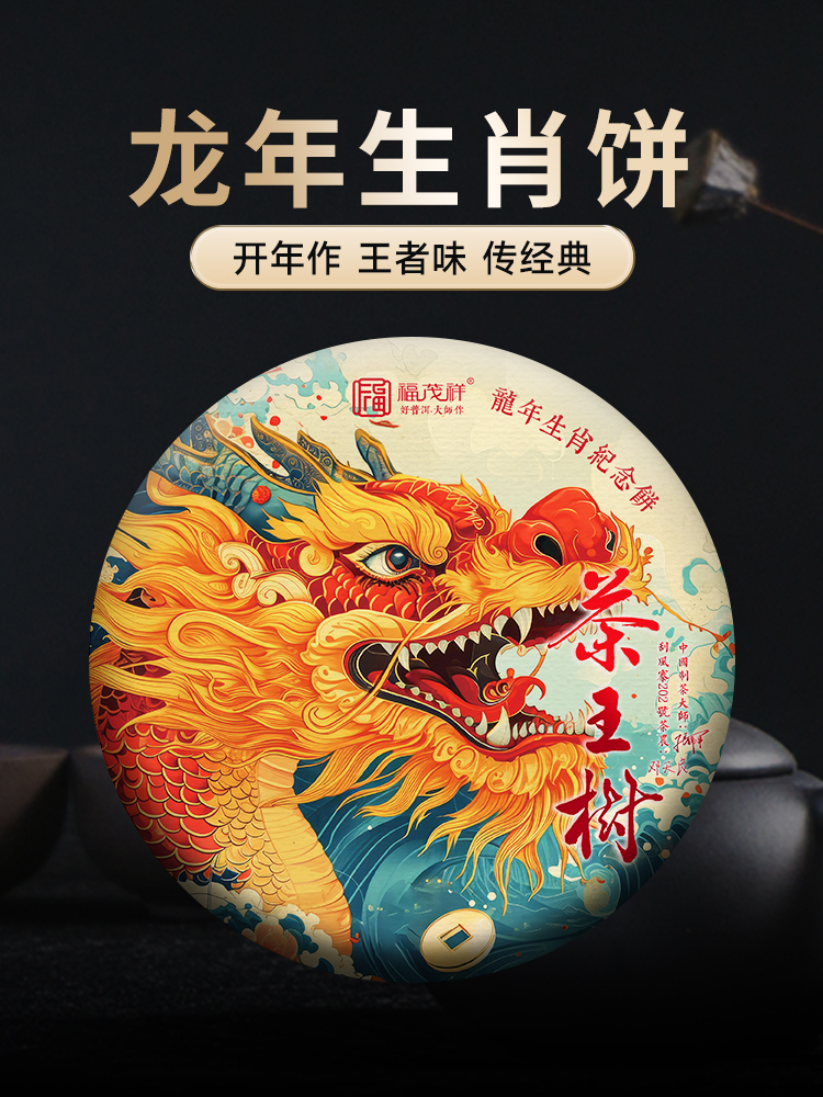 【2024年春茶】【茶王树】易武茶区普洱茶生茶刮风寨茶王树900年纯料古树茶饼357g