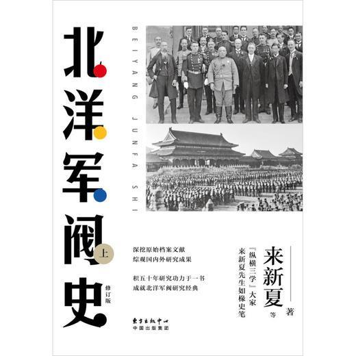 北洋军阀史 来新夏 著 历史 商品图1