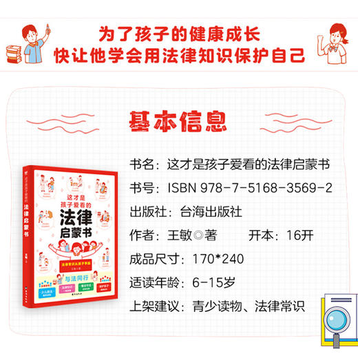 这才是孩子爱看的法律启蒙书 商品图3