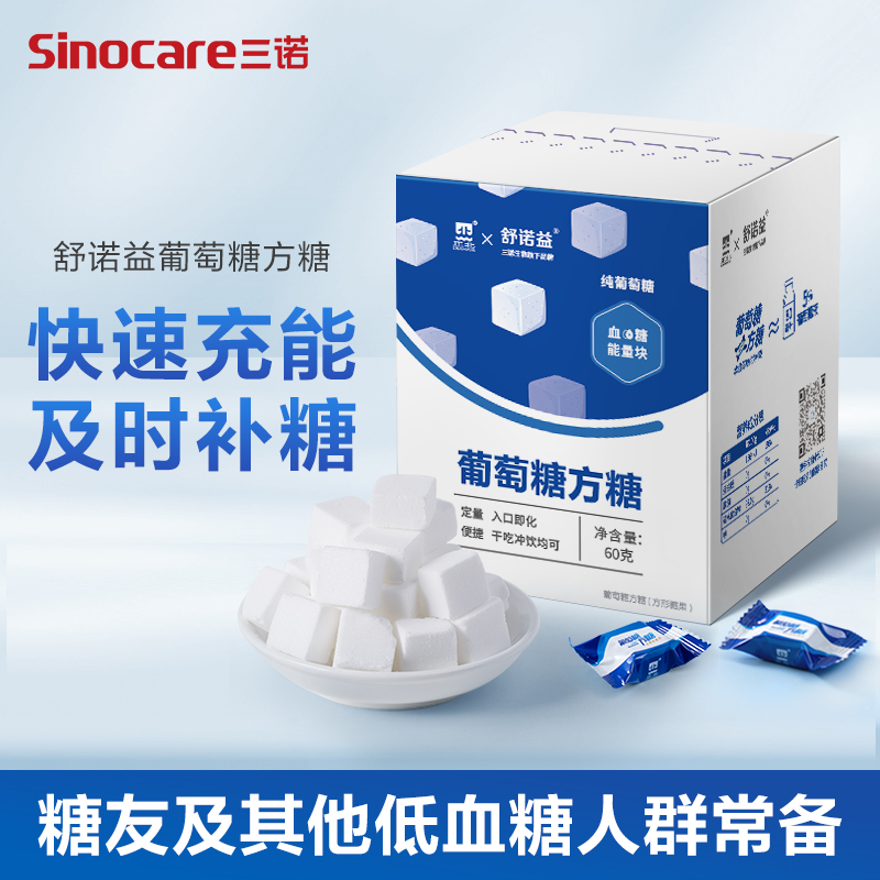 舒诺益葡萄糖方糖 定量升糖