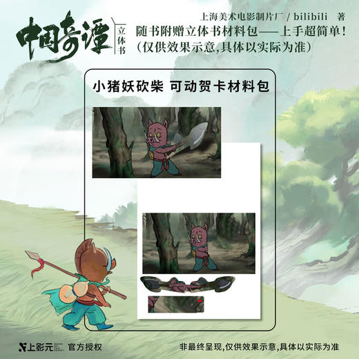中国奇谭立体书 小妖怪的夏天 上海美术电影制片厂 著 漫画 商品图2