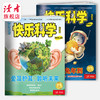 7岁~9岁 |《快乐科学·画报版》2024年杂志 少儿科普 已更新至十二月刊 商品缩略图1