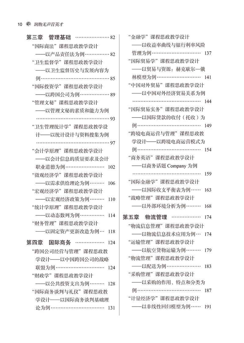 目录 9787513282123润物无声育英才-10.png