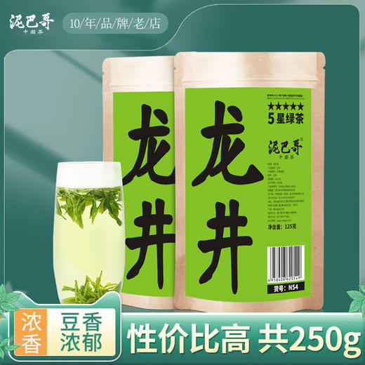 泥巴哥龙井绿茶2023新茶炒青豆香茶叶125*2袋 商品图5
