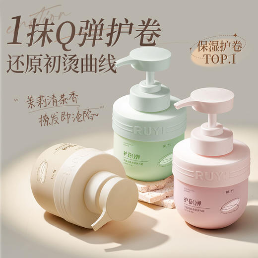 儒意丰盈卷曲香氛弹力素300g  卷发保湿 定型持久 防毛躁烫头发后护发精华啫喱|儒意官方商城 商品图0