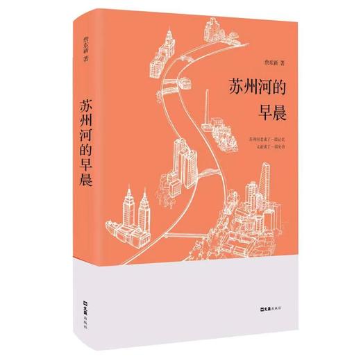 苏州河的早晨(詹东新) 商品图0