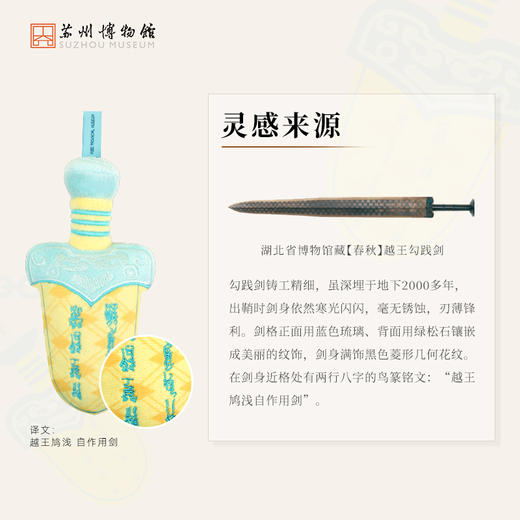 苏州博物馆 越王勾践剑/链条款 商品图3