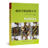 政治学通识十书（12册） 商品缩略图4