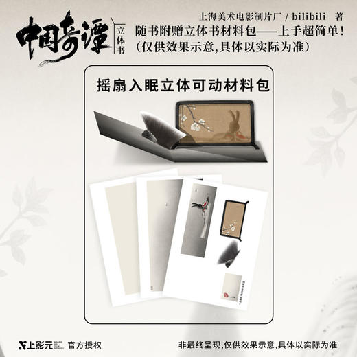 中国奇谭立体书 鹅鹅鹅 上海美术电影制片厂 著 漫画 商品图4