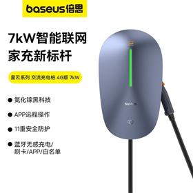 倍思 星云系列 交流充电桩 4G版 7kW 深空蓝