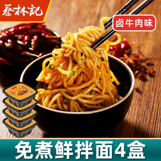 【卤牛肉味4盒】蔡林记免煮热干面方便面拌面条正宗武汉特产桶装泡面方便速食早餐*4盒 商品图0