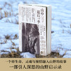 山中最后一季  埃里克布雷姆文学杂文纪实传记小说写作 | 果妈阅读主题书单 商品缩略图1