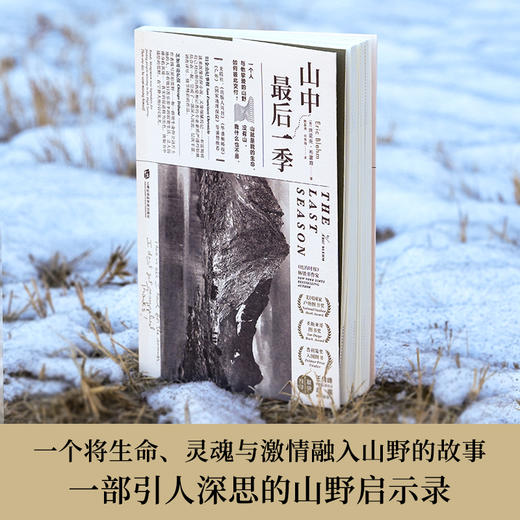 山中最后一季  埃里克布雷姆文学杂文纪实传记小说写作 | 果妈阅读主题书单 商品图1