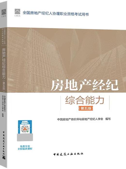 2024年 全国房地产经纪人协理职业资格考试用书 商品图2