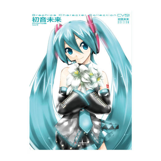初音未来 首本画集 日本COMPTIQ编辑部 编著 动漫 商品图1