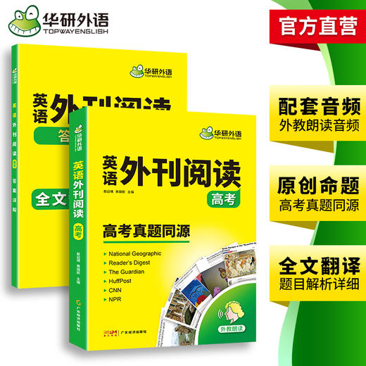华研外语 2026高考英语外刊阅读语篇精选精读 高考真题同源 高中高一二三七八九年级阅读理解与完形填空语法词汇七选五组合专项训练 商品图3