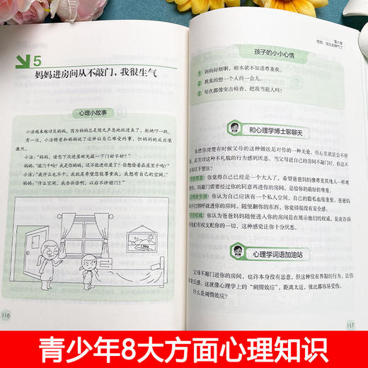 这才是孩子爱看的心理自助书 商品图3
