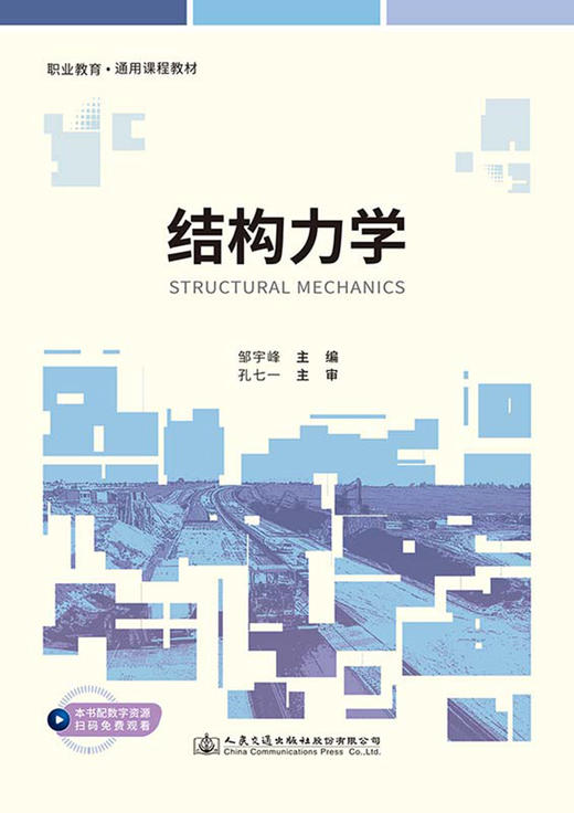 结构力学 商品图2