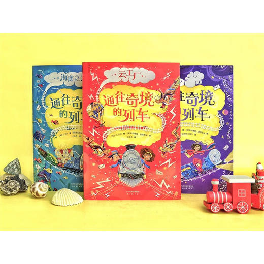 通往奇境的列车 全3册 11-14岁 P.G.贝尔 著 儿童文学 商品图2