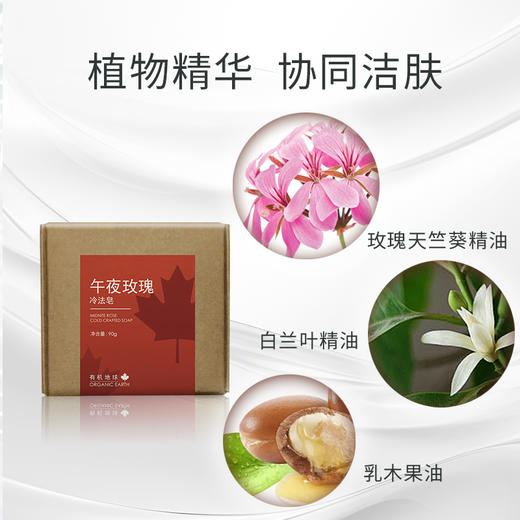 有机地球午夜玫瑰皂花香天然香皂手工精油男女洗脸沐浴清洁皂 商品图2