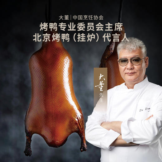 【限时折扣】大董烤鸭·片片鸭（4.0）（精致懒宅款） 商品图2