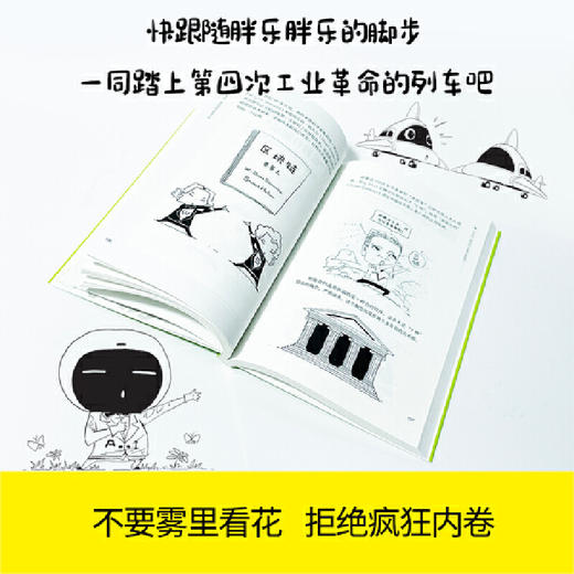 漫画第四次工业革命（全2册）(胖乐胖乐) 商品图4
