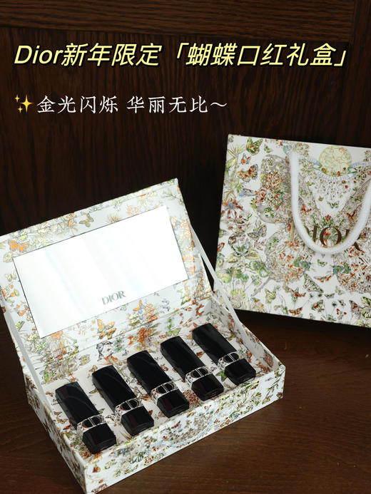 春节不打烊！2024龙年情人节限定款！Dior迪奥蝴蝶口红礼盒五件套1.5g*4支 商品图1