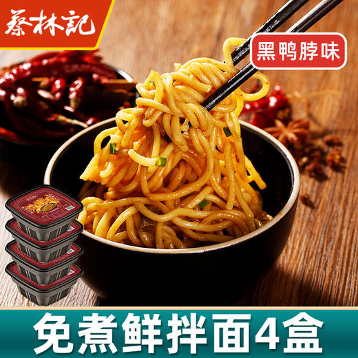 【黑鸭脖味4盒】蔡林记免煮热干面方便面拌面条正宗武汉特产桶装泡面方便速食早餐*4盒 商品图0